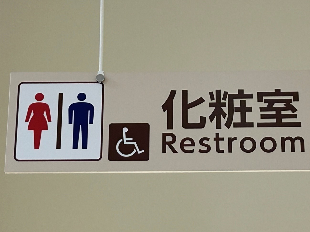 トイレの後で